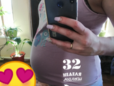 32 недельки😍