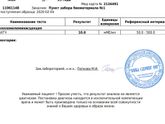Девочки, пришёл результат второго