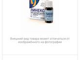 Кто-Нибудь давал Линекс детской