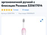 Зубная щетка