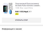 Медицинский пульсоксиметр.