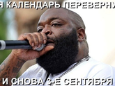 На тему дня