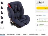 Посоветуйте автокресло