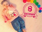 8 месяцев❤️💕
