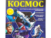 Космические занимашки.