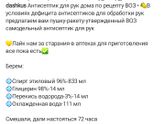 Как сделать антисептик дома?