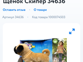 Помогите выбрать интерактивную собаку
