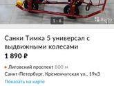 Сани с выдвижными колёсами