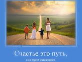 Торопитесь жить!