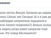 Переживаю