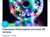 Гирлянды с садовода можно