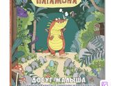Посоветуйте книги на 2,5 года