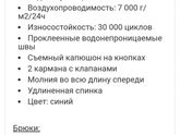 Костюм рейма, зима.