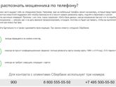 Мошенники Сбербанк