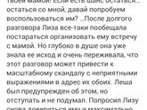 Лиза. Глава 4.3