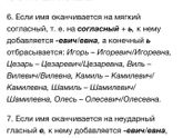 Отчество у ребенка,как  правильно?