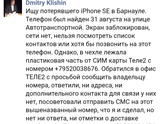 Девы, Барнаул, кто потерял IPhone SE?