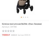 Суперская коляска