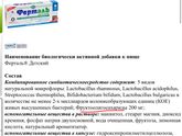 Ферталь Детский