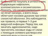 Температура и насморк