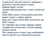 Шар для стирки белья.