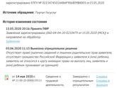 Пришёл отказ по выплатам