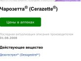 Противозачаточные