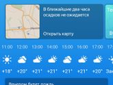 Погода