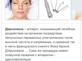 Дарсонваль и растяжки
