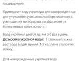 Укропная водичка Написано в