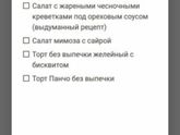 Что вы готовите на