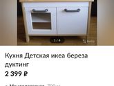 Игровая кухня Ищу