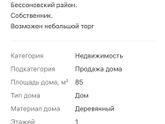 Продаётся дом. Пенза!