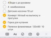 Тема покупок вещей на новорожденного