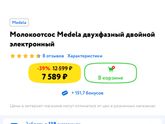 Молокоотсос medela