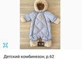 Зимний комбинезон для малыша