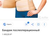 Послеродовой бандаж.