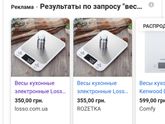 Кухонные весы, очень нужен совет