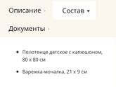 Набор для купания ребёнка