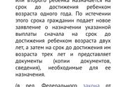 Девочки подскажите путинское пособие