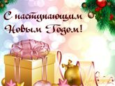 С наступающим! 🎄🎄🎄