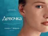 ПроКино - Девочка (2019), драма