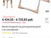 Стульчик для кормления