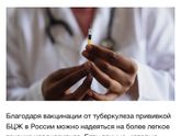 БЦЖ и коронавирус