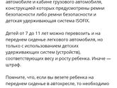 С какого возраста /роста можно ездить на переднем сидении с бустером?