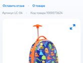 Чемодан для ребёнка