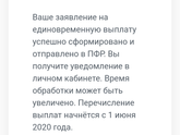 Получилось отправить заявление