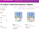 Детский порошок
