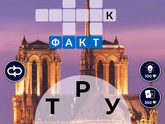 Игра.