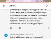 Не сонный ночной сон